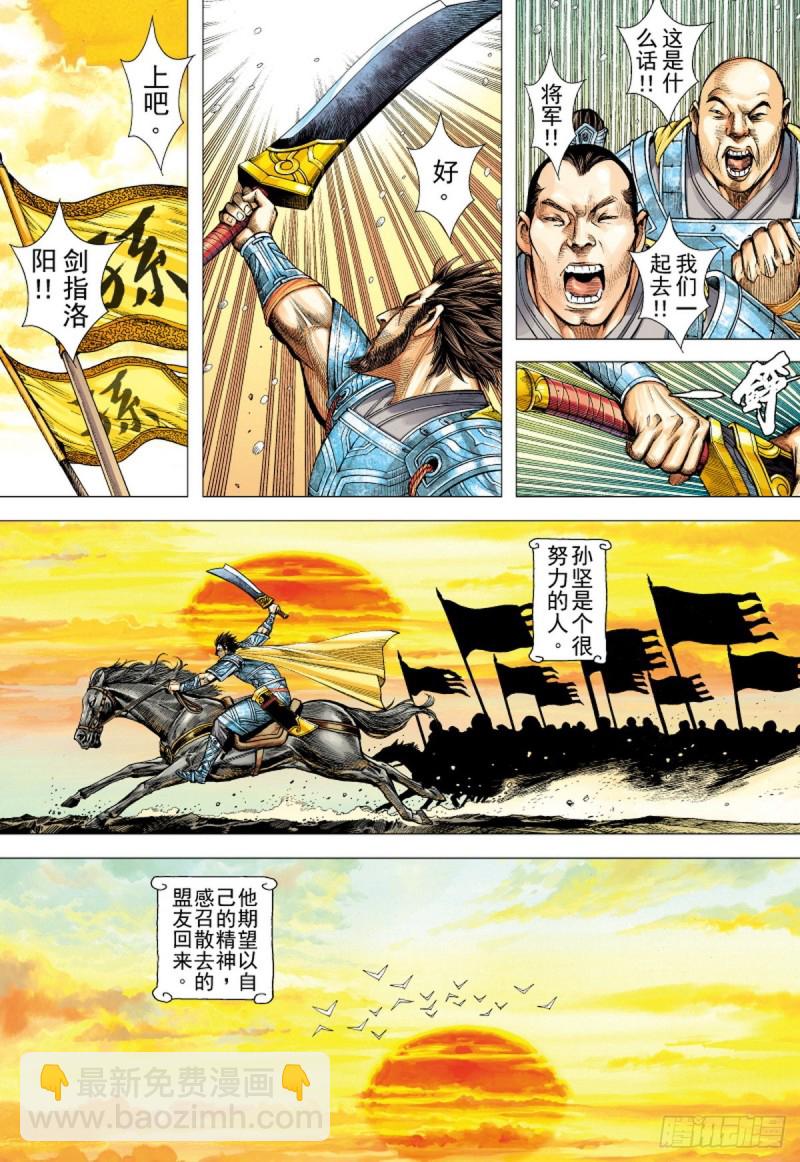 第113话 战场上的白龙（上）-第113话
