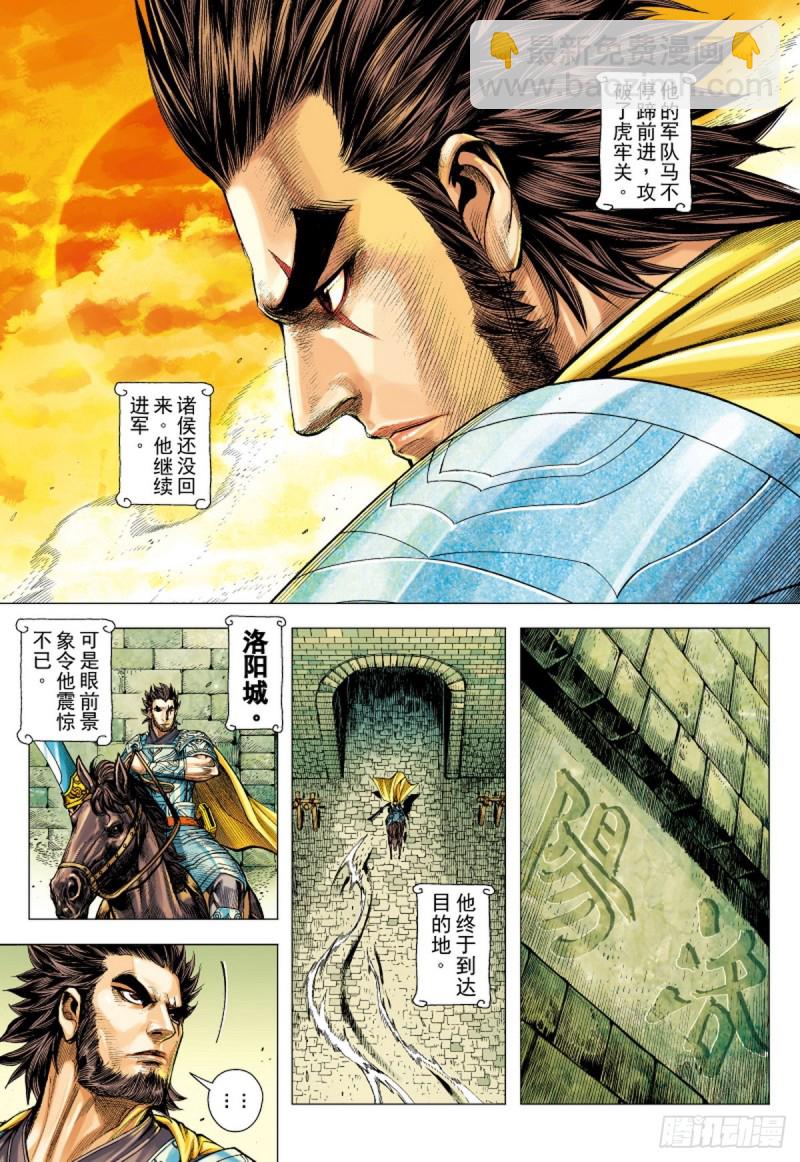 第113话 战场上的白龙（上）-第113话