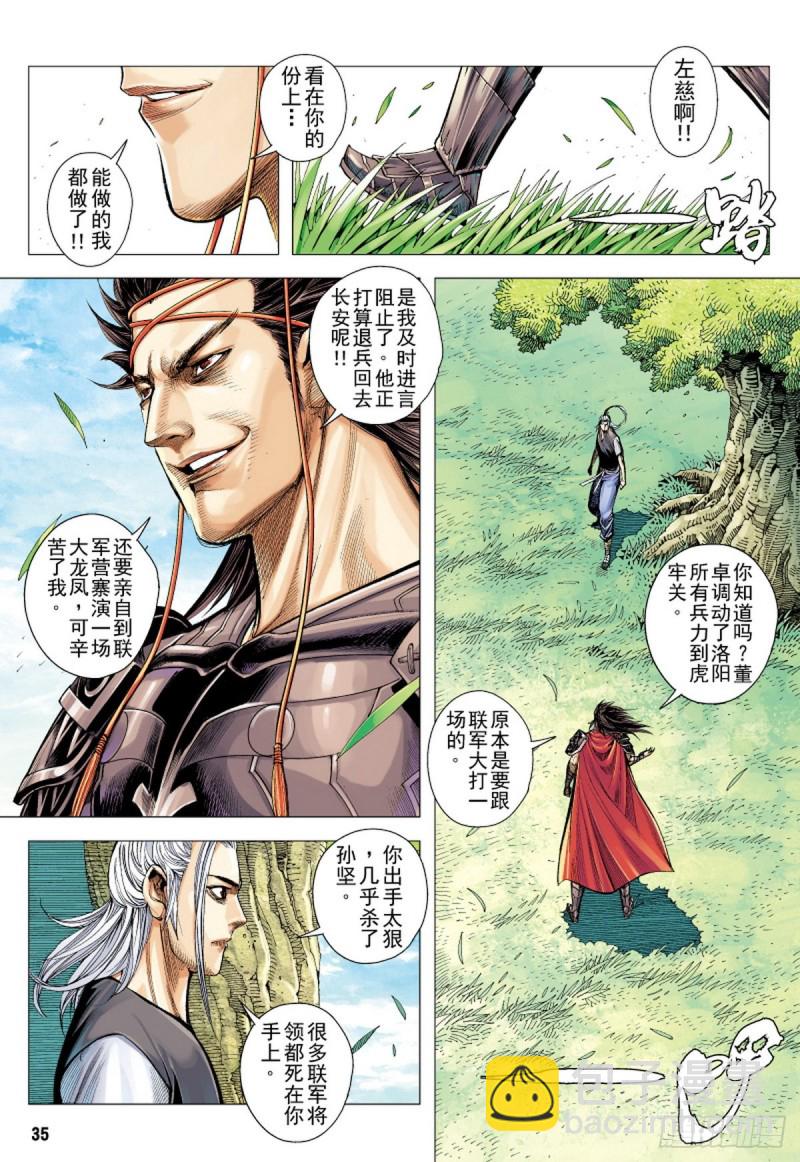 第113话 战场上的白龙（上）-第113话