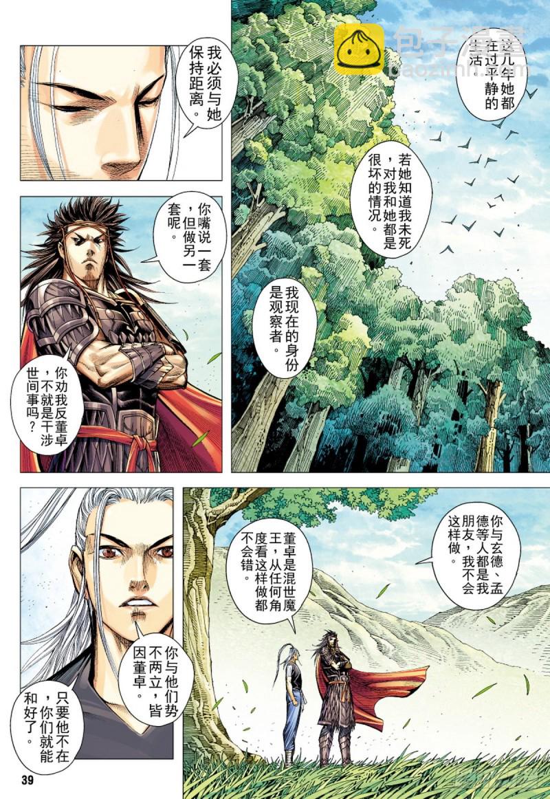 第113话 战场上的白龙（上）-第113话
