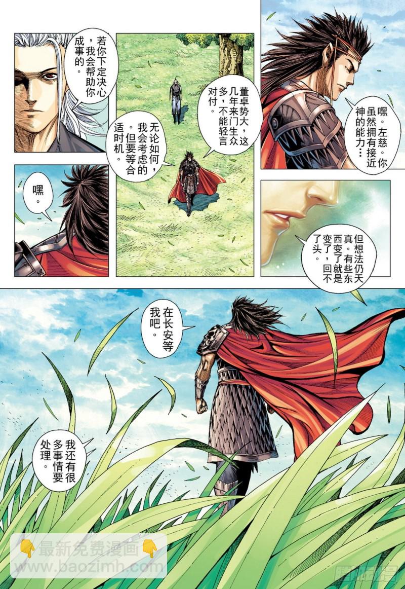 第113话 战场上的白龙（上）-第113话