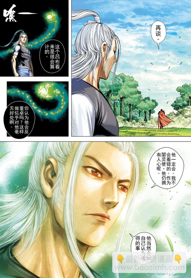 第113话 战场上的白龙（上）-第113话