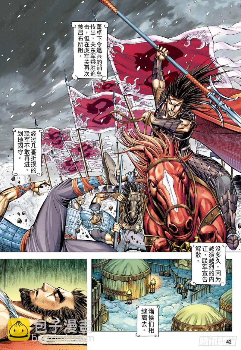 第113话 战场上的白龙（上）-第113话