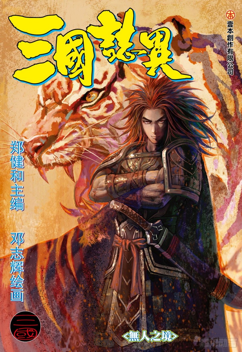 第115话 无人之境（上）-第115话