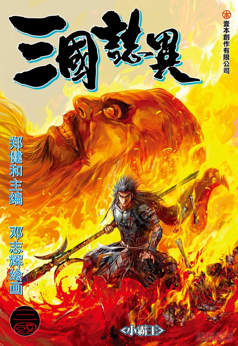 第117话 小霸王（上）-第117话