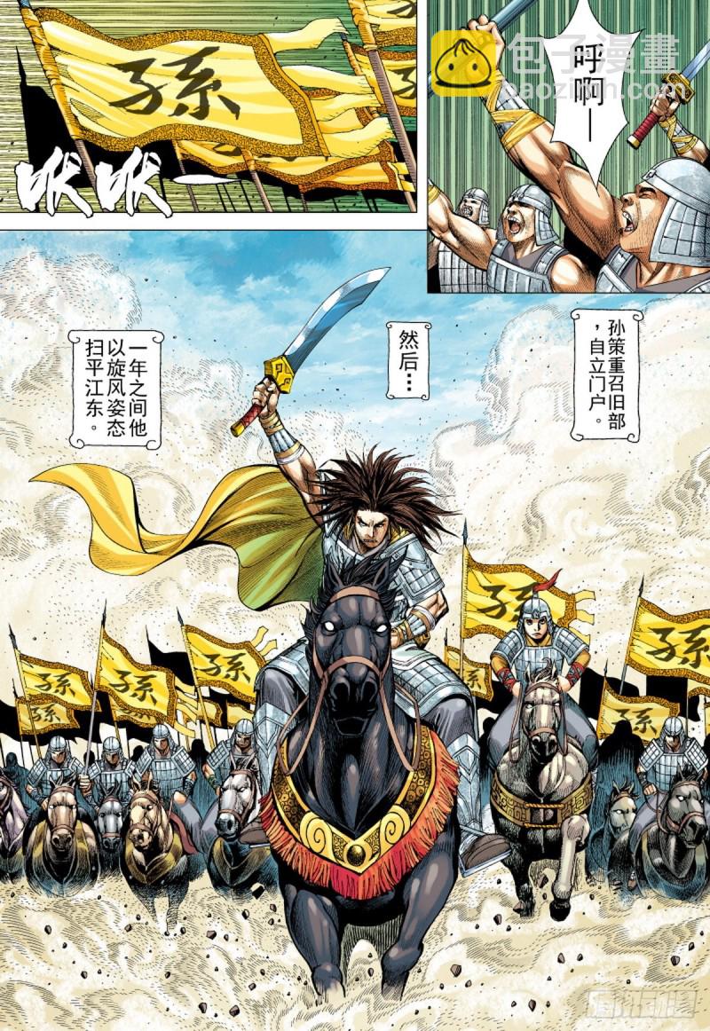 第117话 小霸王（上）-第117话