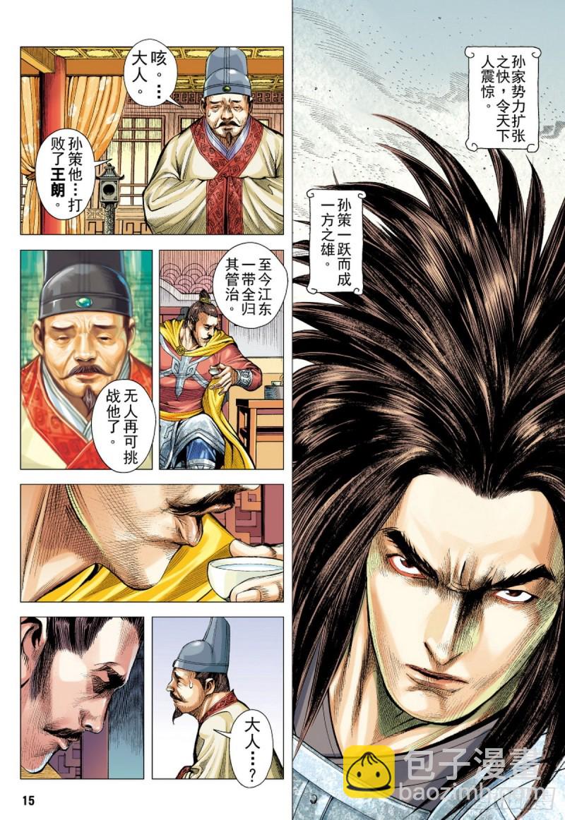 第117话 小霸王（上）-第117话
