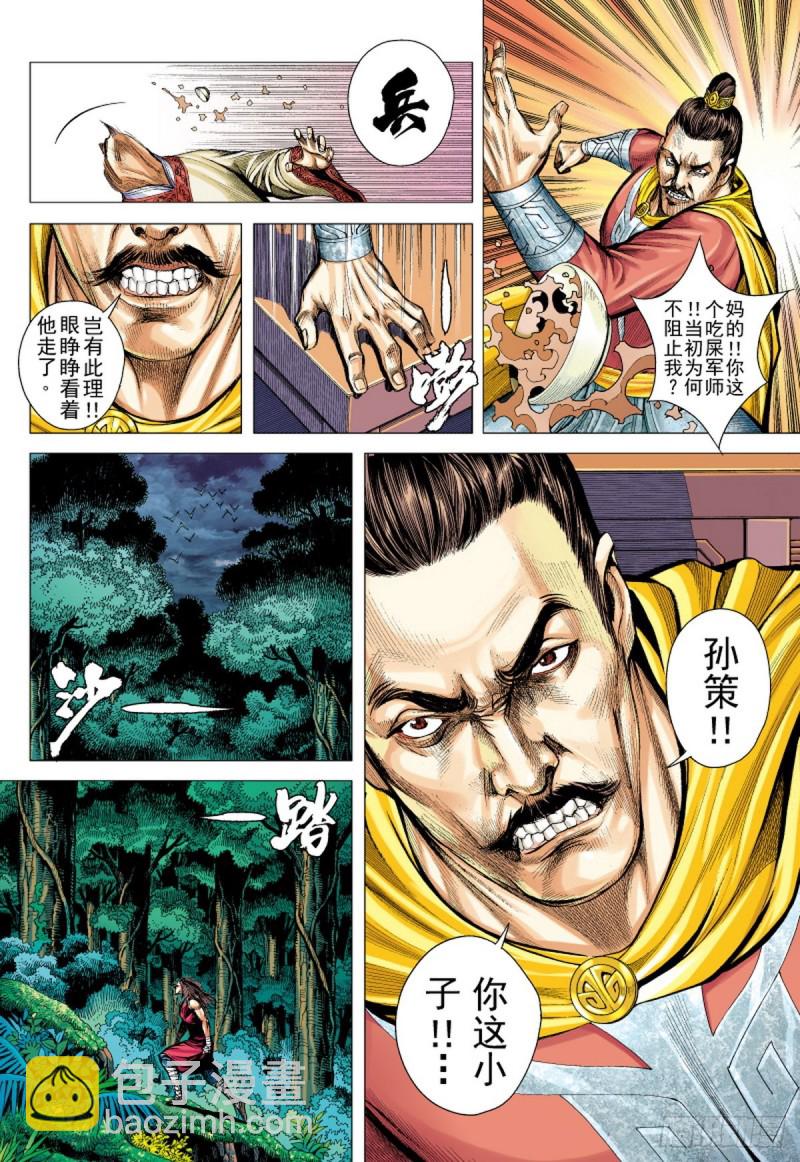 第117话 小霸王（上）-第117话