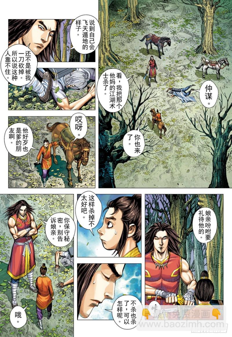 第117话 小霸王（上）-第117话