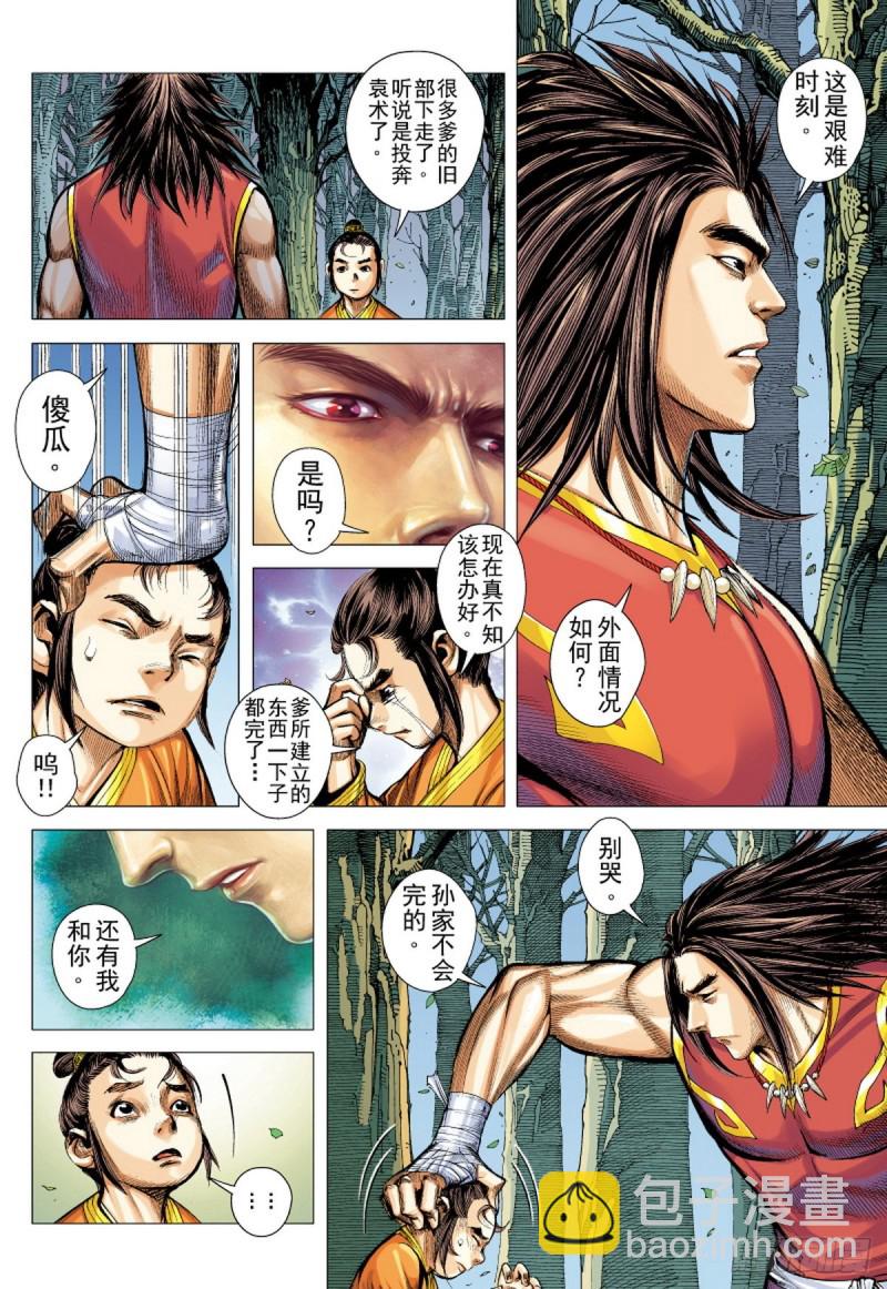 第117话 小霸王（上）-第117话
