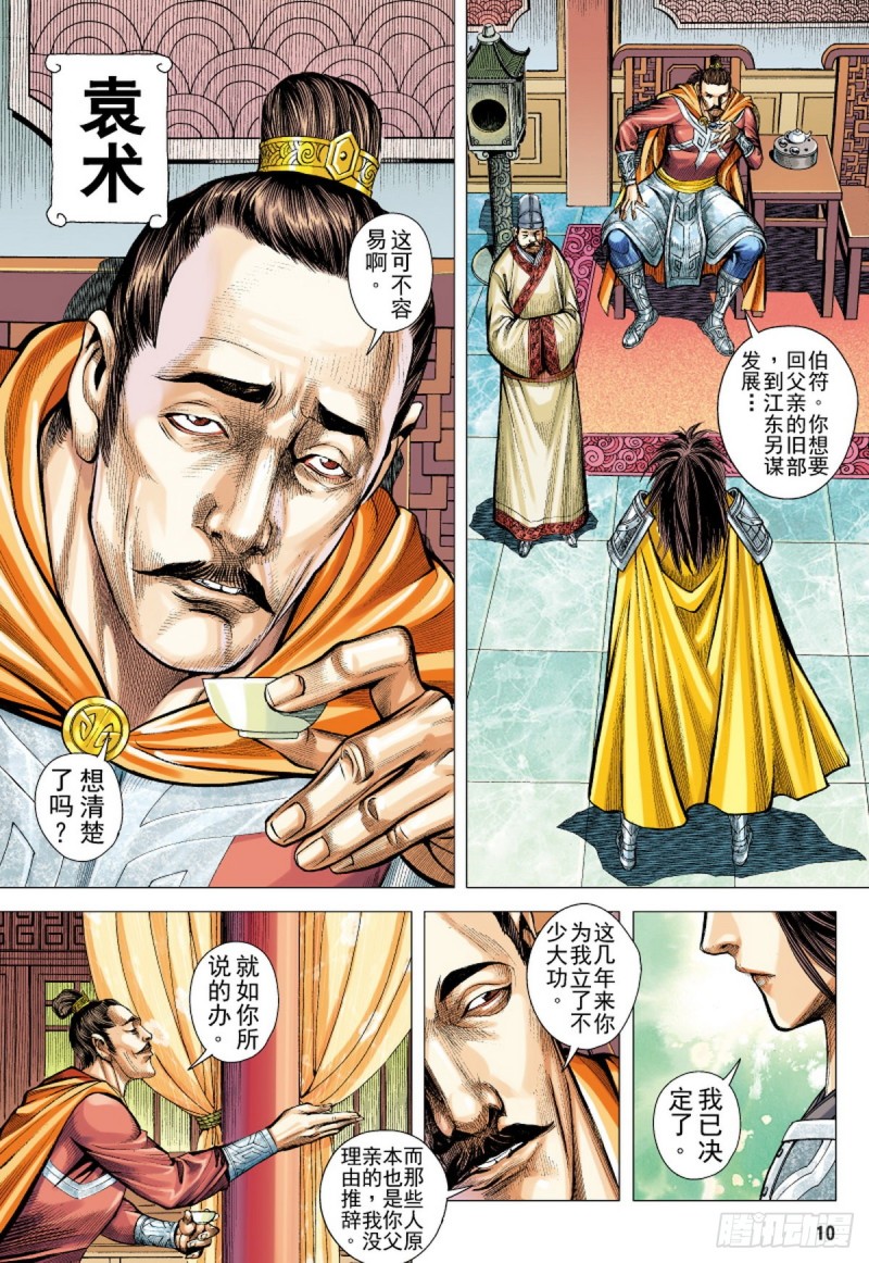 第117话 小霸王（上）-第117话
