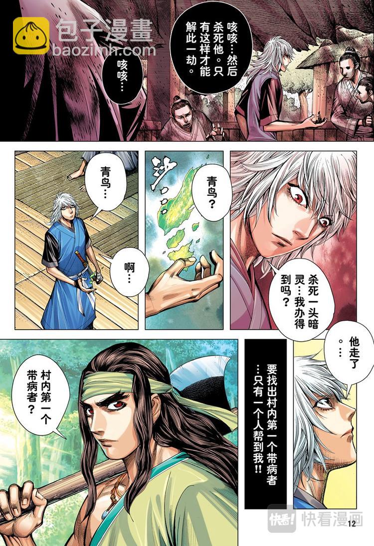 第13话 疫煞（上）-第13话
