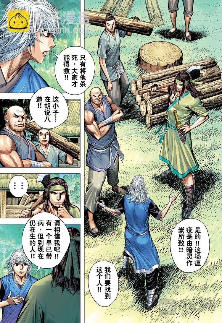 第13话 疫煞（上）-第13话