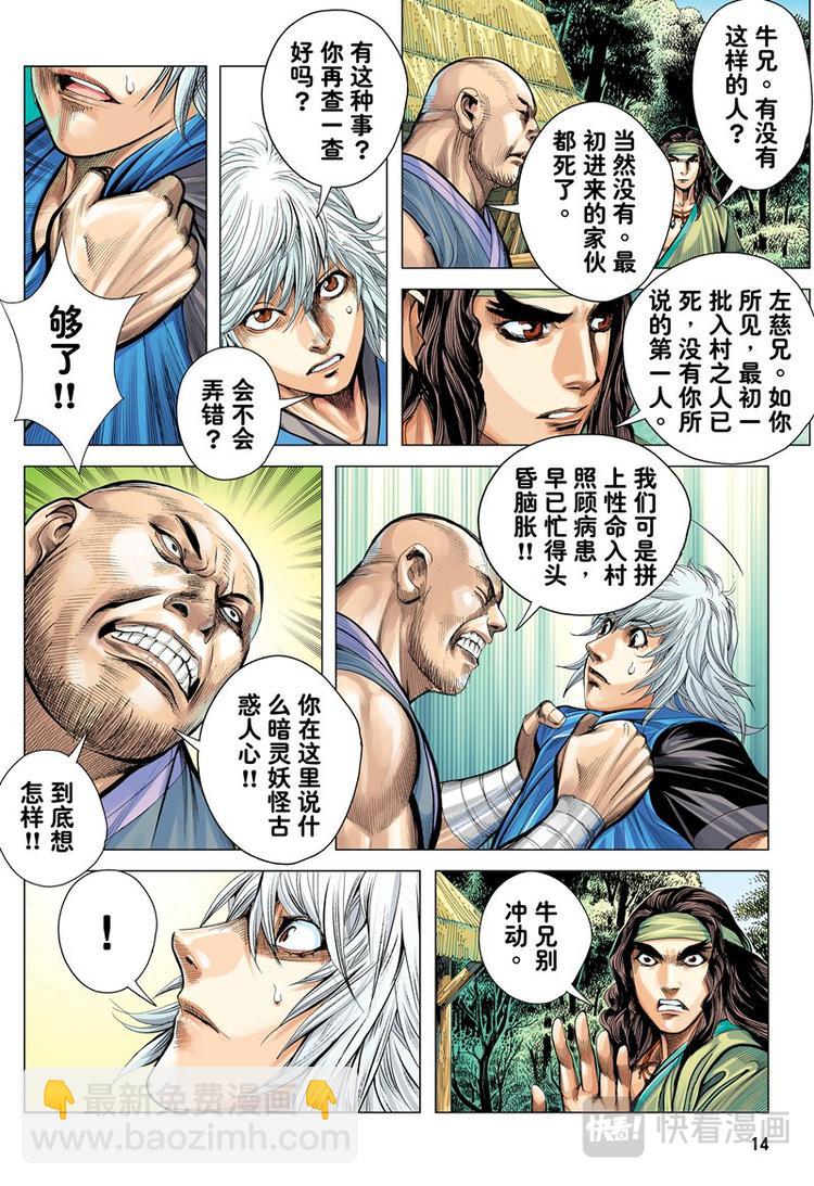 第13话 疫煞（上）-第13话