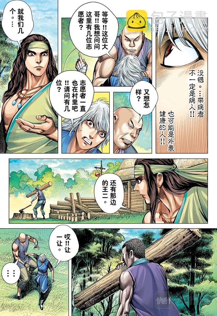 第13话 疫煞（上）-第13话