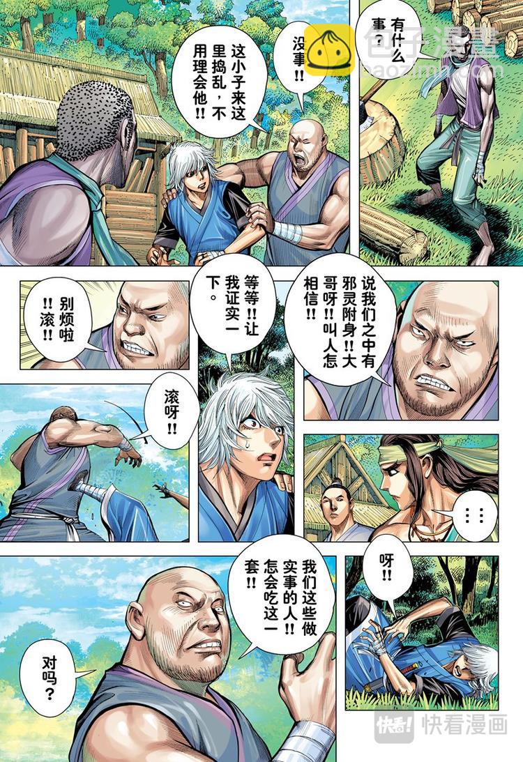 第13话 疫煞（上）-第13话