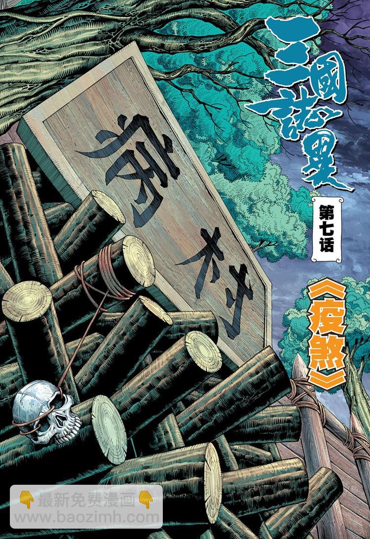 第13话 疫煞（上）-第13话