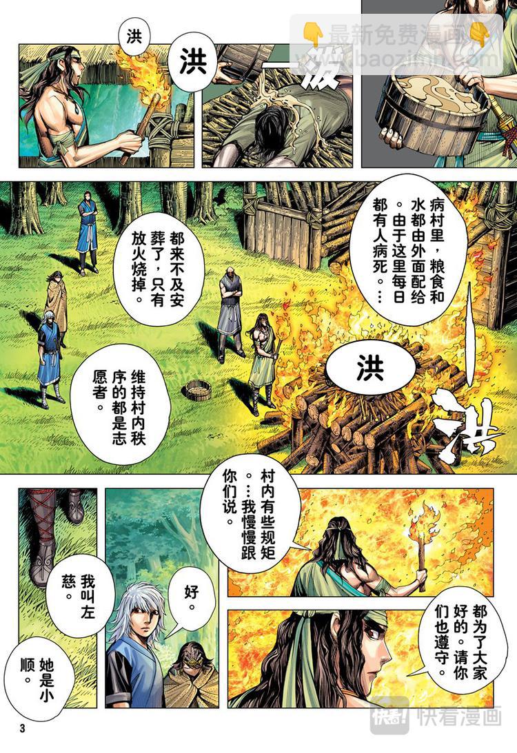 第13话 疫煞（上）-第13话