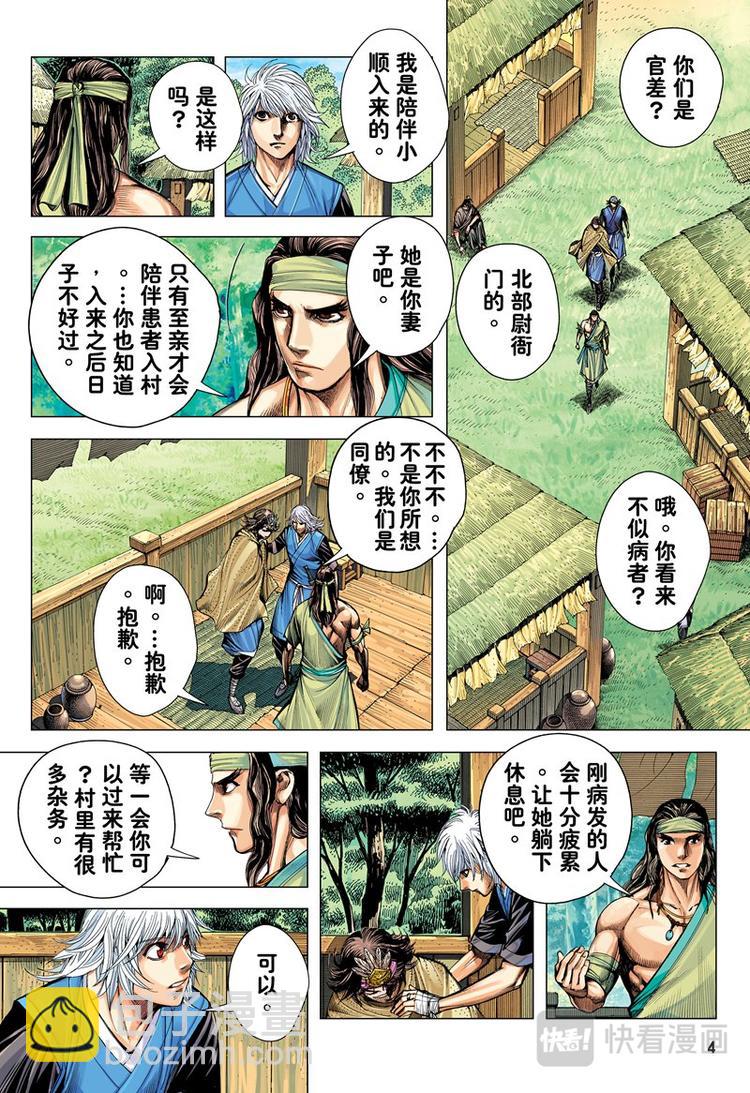 第13话 疫煞（上）-第13话
