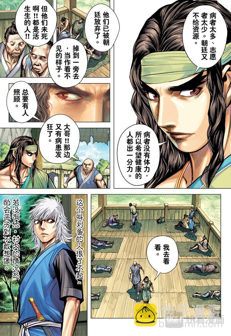 第13话 疫煞（上）-第13话