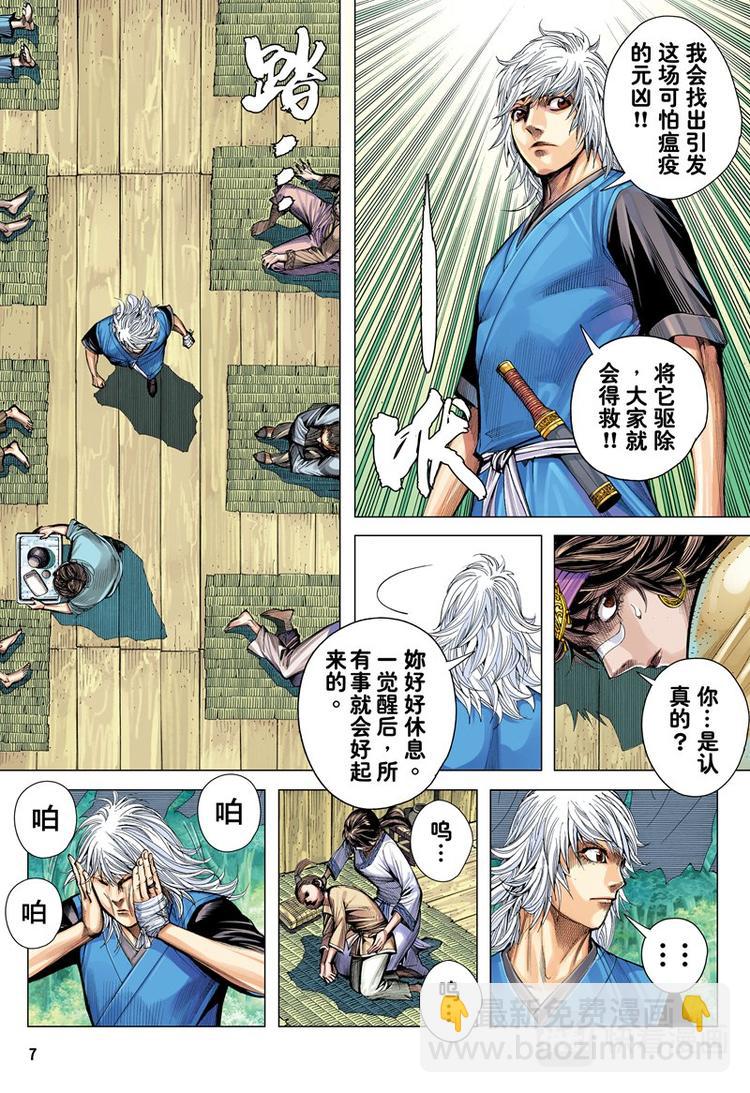 第13话 疫煞（上）-第13话