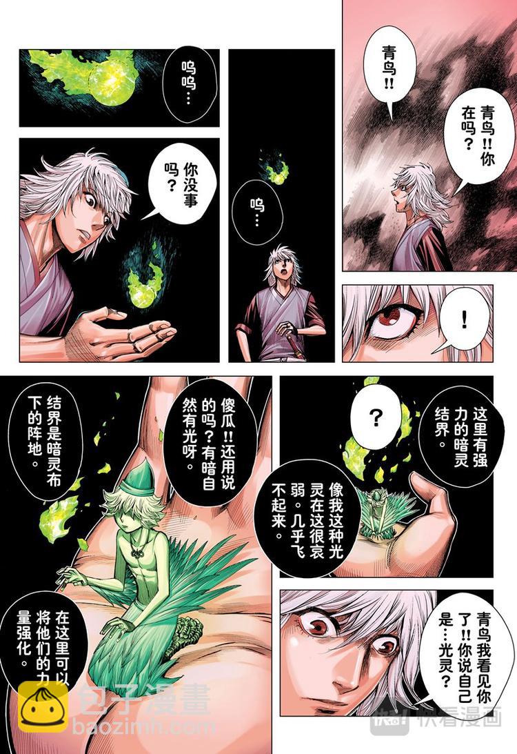 第13话 疫煞（上）-第13话