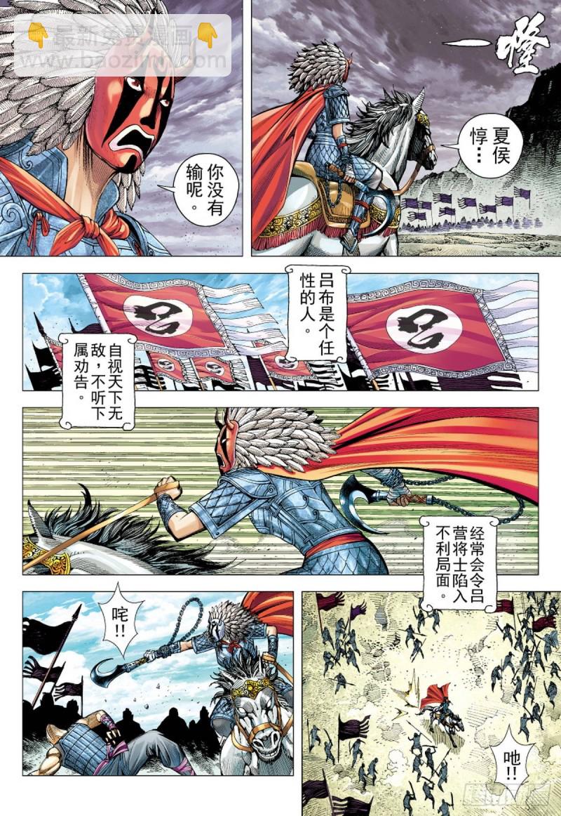 第121话 陷阵营（上）-第121话