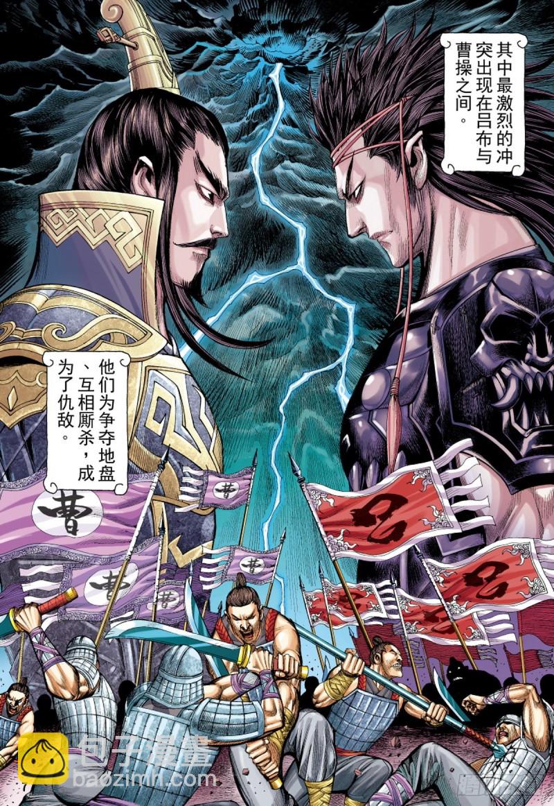 第121话 陷阵营（上）-第121话