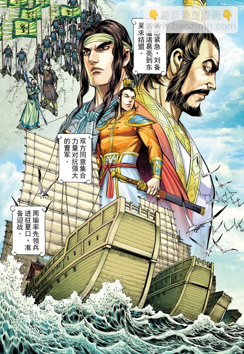 第123话 曹操与左慈（上）-第123话