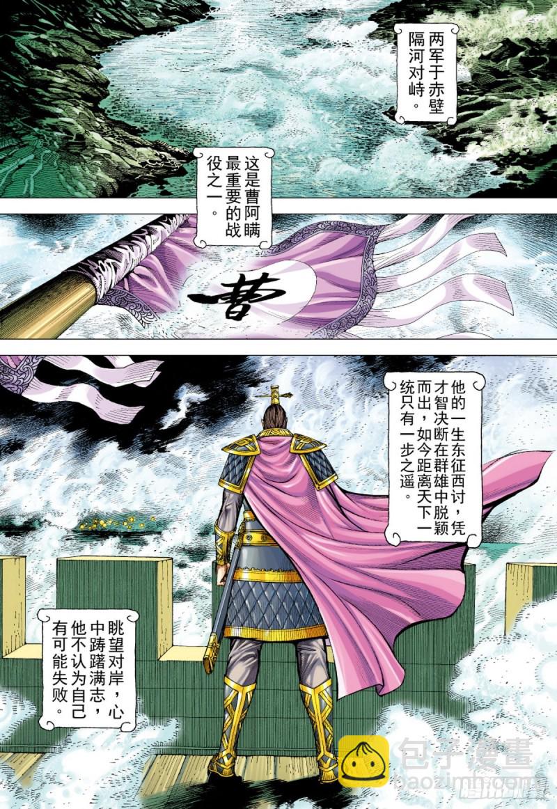 第123话 曹操与左慈（上）-第123话