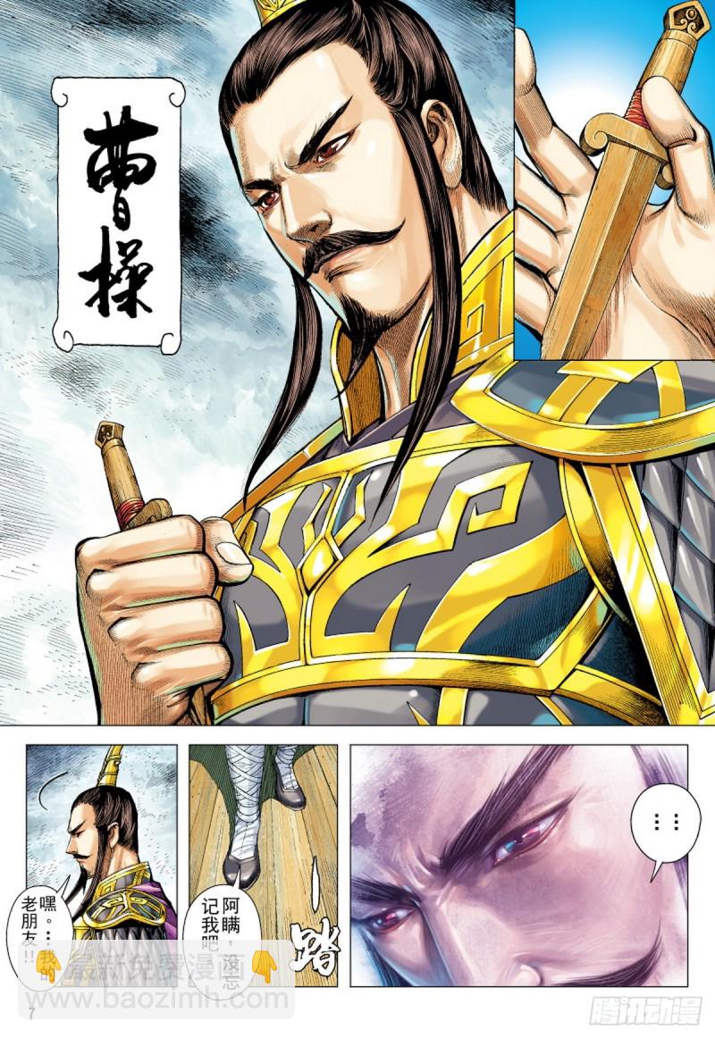 第123话 曹操与左慈（上）-第123话