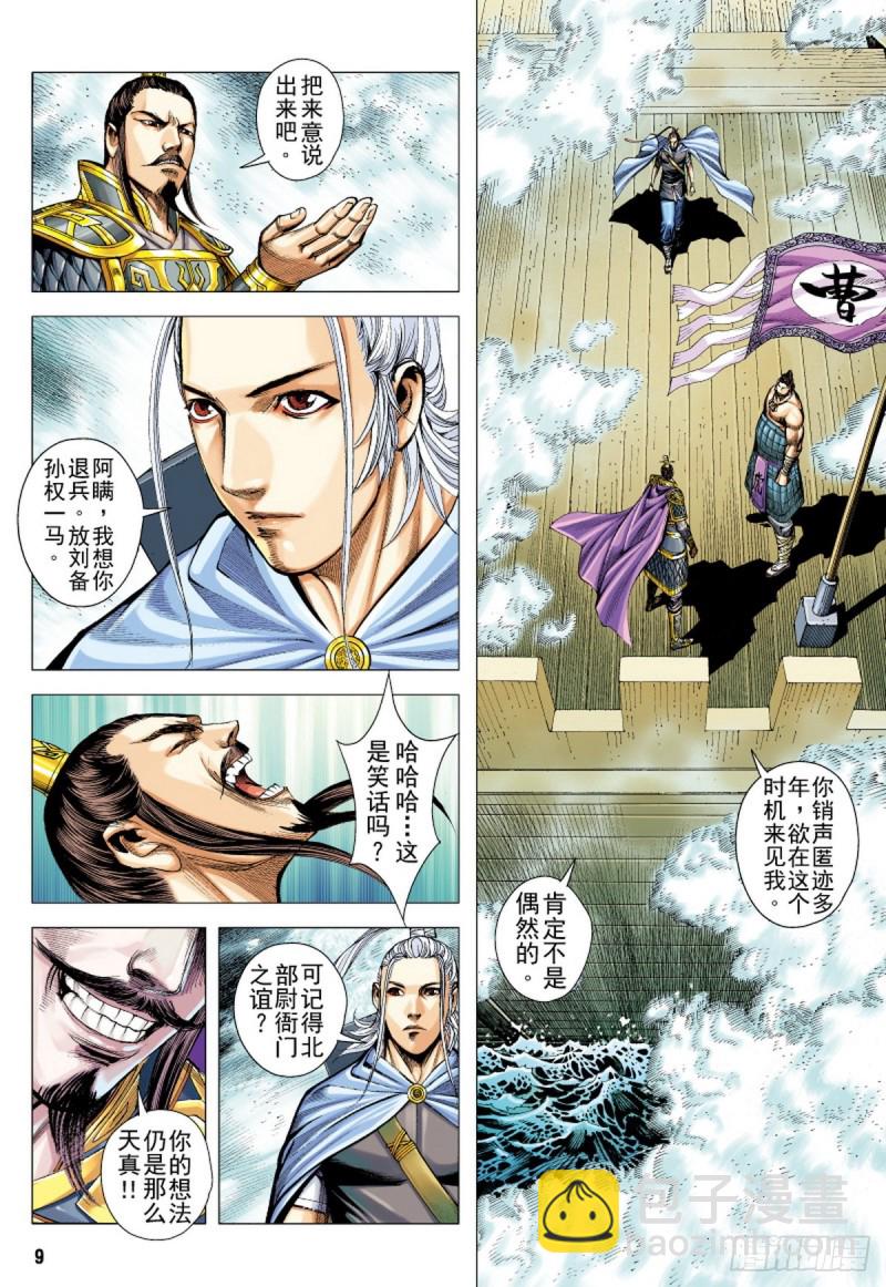 第123话 曹操与左慈（上）-第123话