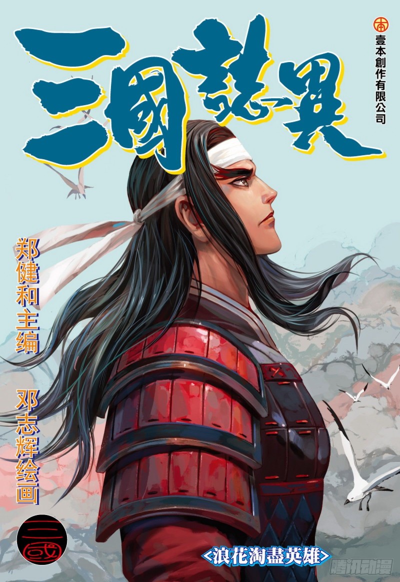 第125话 浪花淘尽英雄（上）-第125话