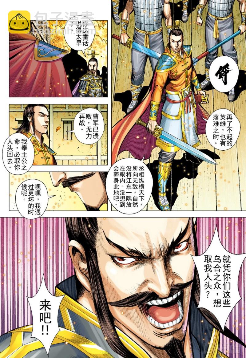 第125话 浪花淘尽英雄（上）-第125话