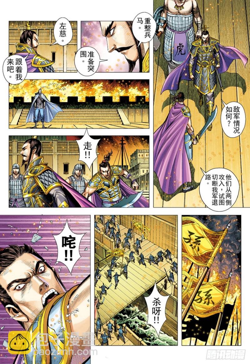 第125话 浪花淘尽英雄（上）-第125话