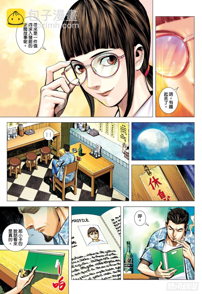 「野狼與瑪莉2」外传之一-第129话