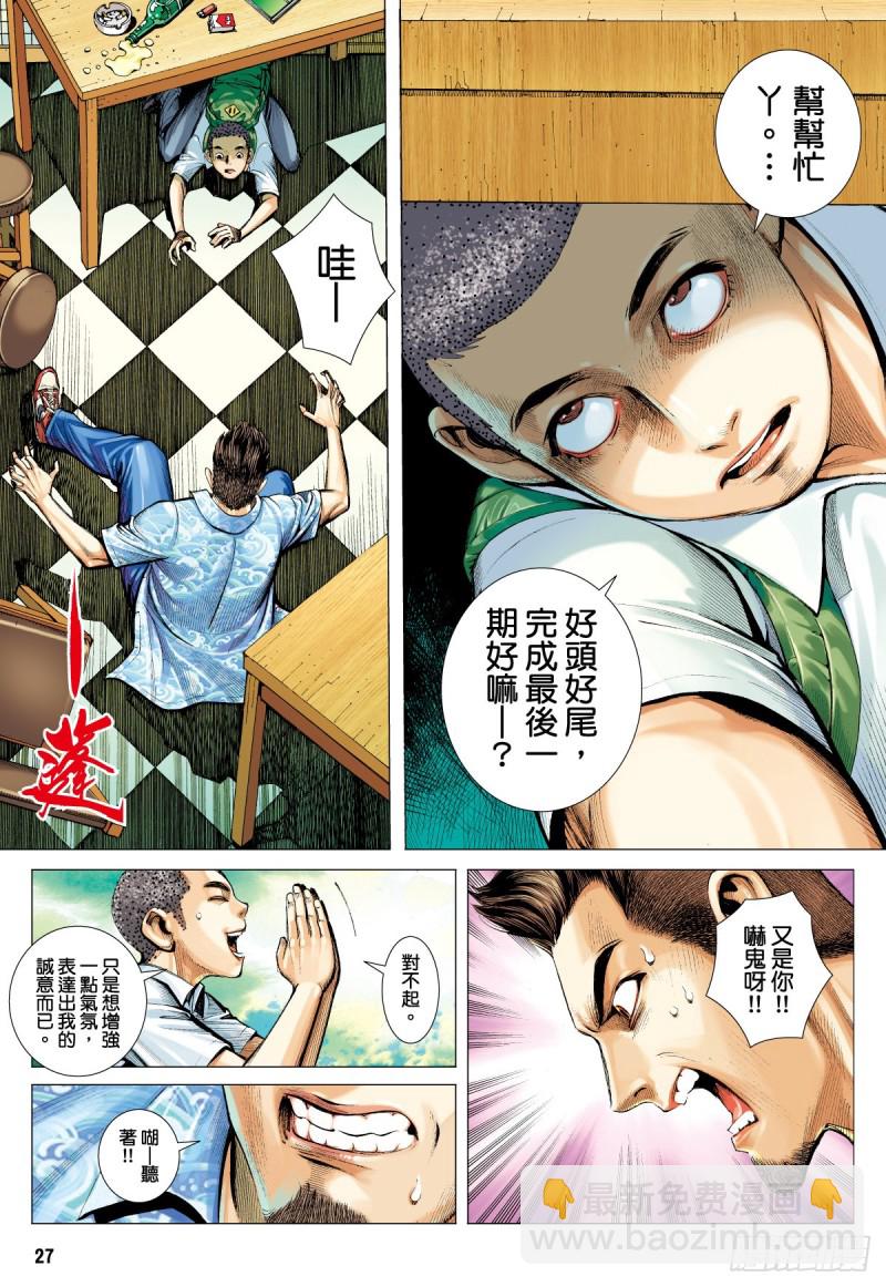 「野狼與瑪莉2」外传之一-第129话