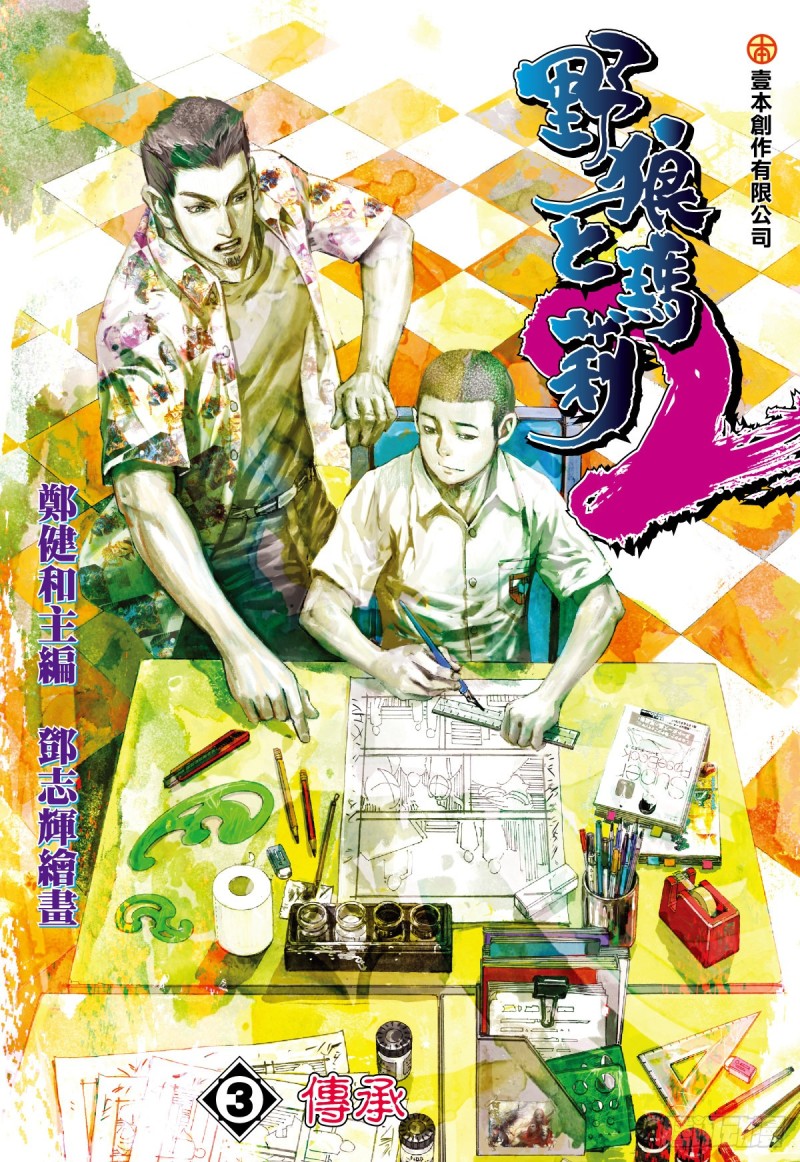 「野狼與瑪莉2」外传之三-第131话