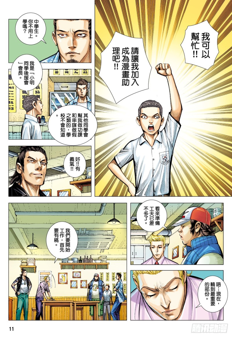 「野狼與瑪莉2」外传之三-第131话