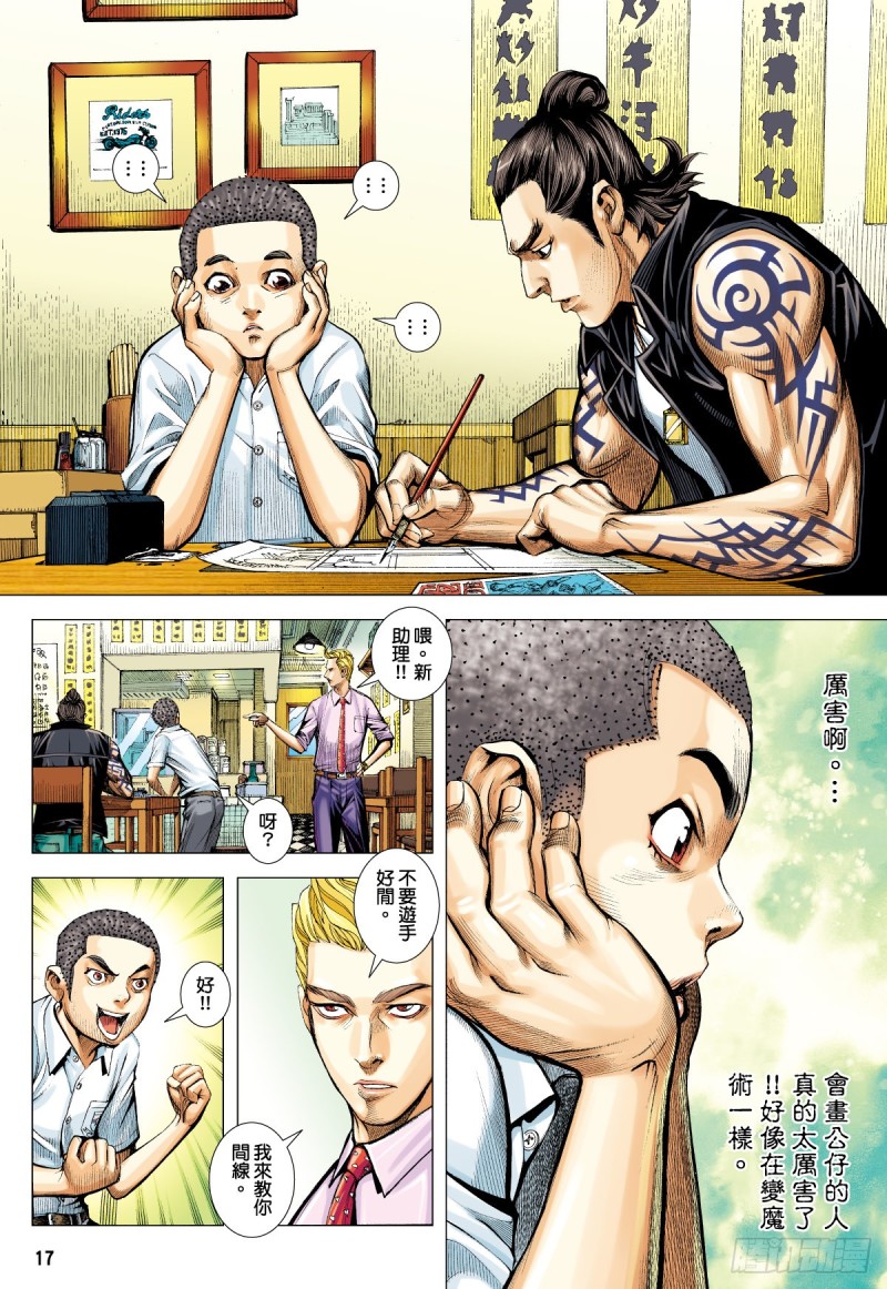 「野狼與瑪莉2」外传之三-第131话