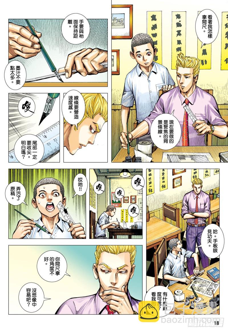 「野狼與瑪莉2」外传之三-第131话