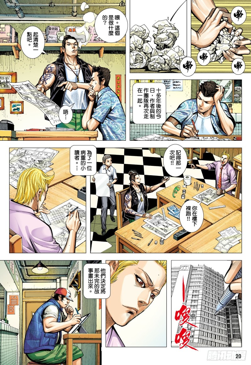「野狼與瑪莉2」外传之三-第131话