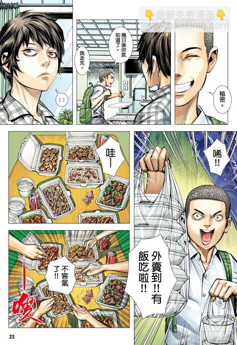 「野狼與瑪莉2」外传之三-第131话