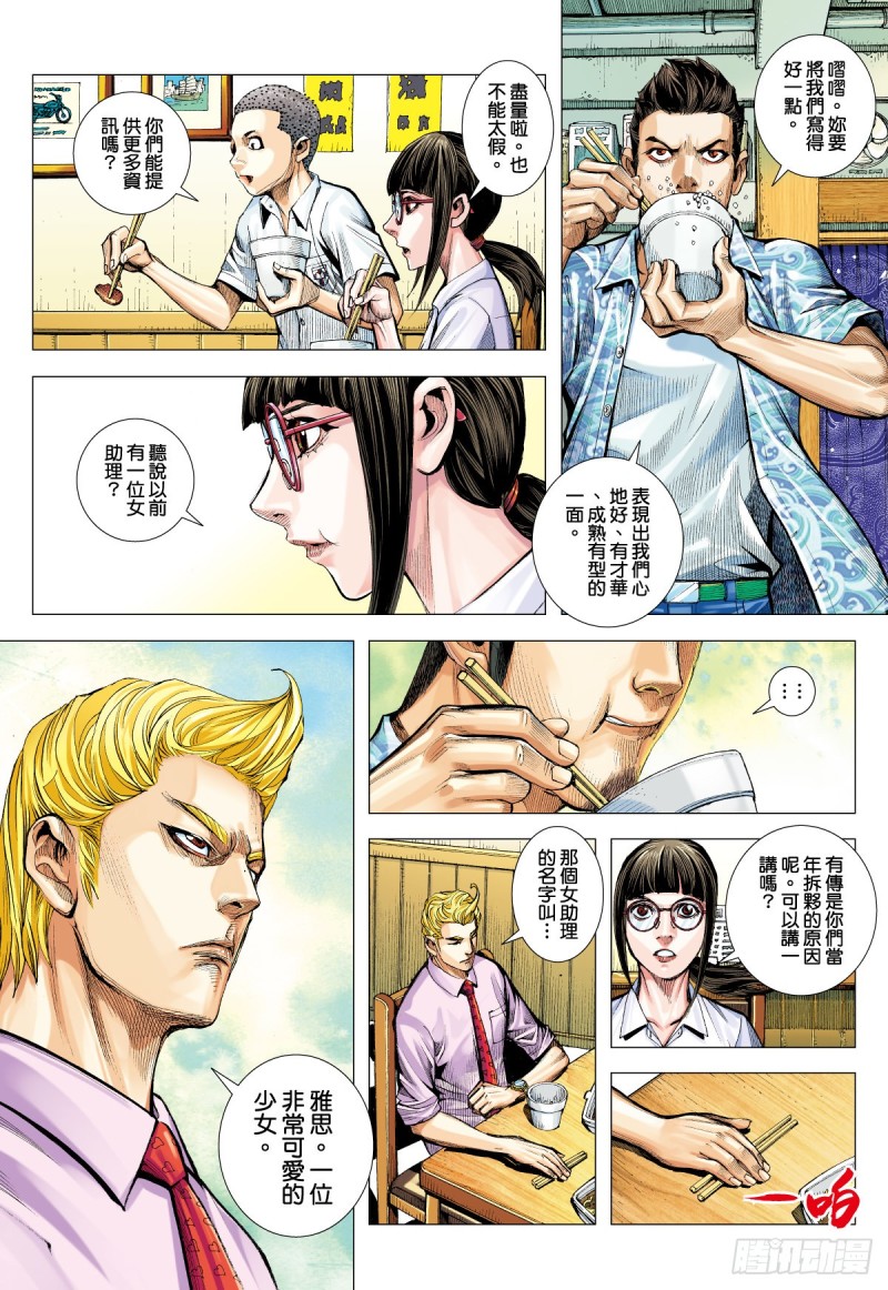 「野狼與瑪莉2」外传之三-第131话