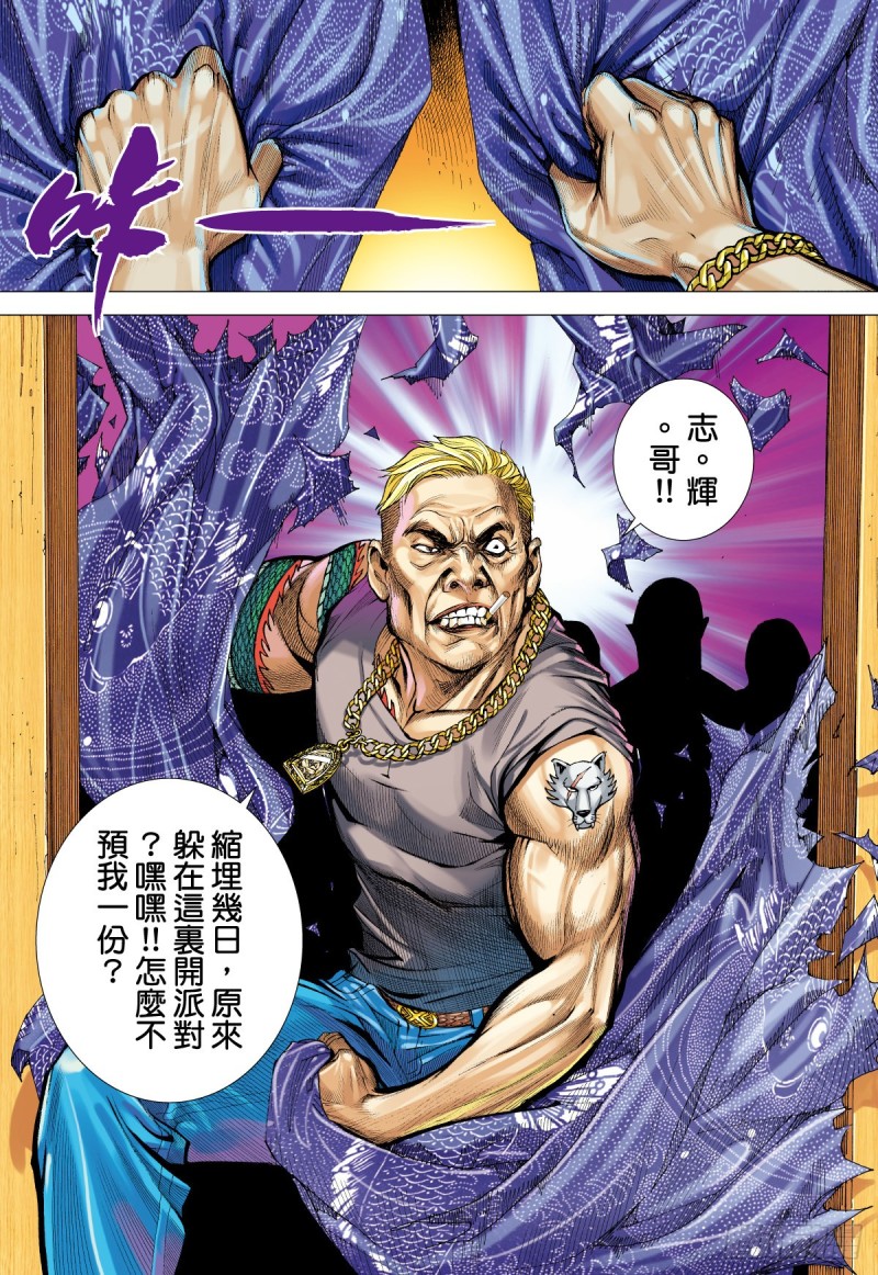 「野狼與瑪莉2」外传之三-第131话