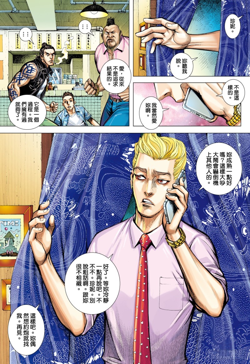 「野狼與瑪莉2」外传之三-第131话