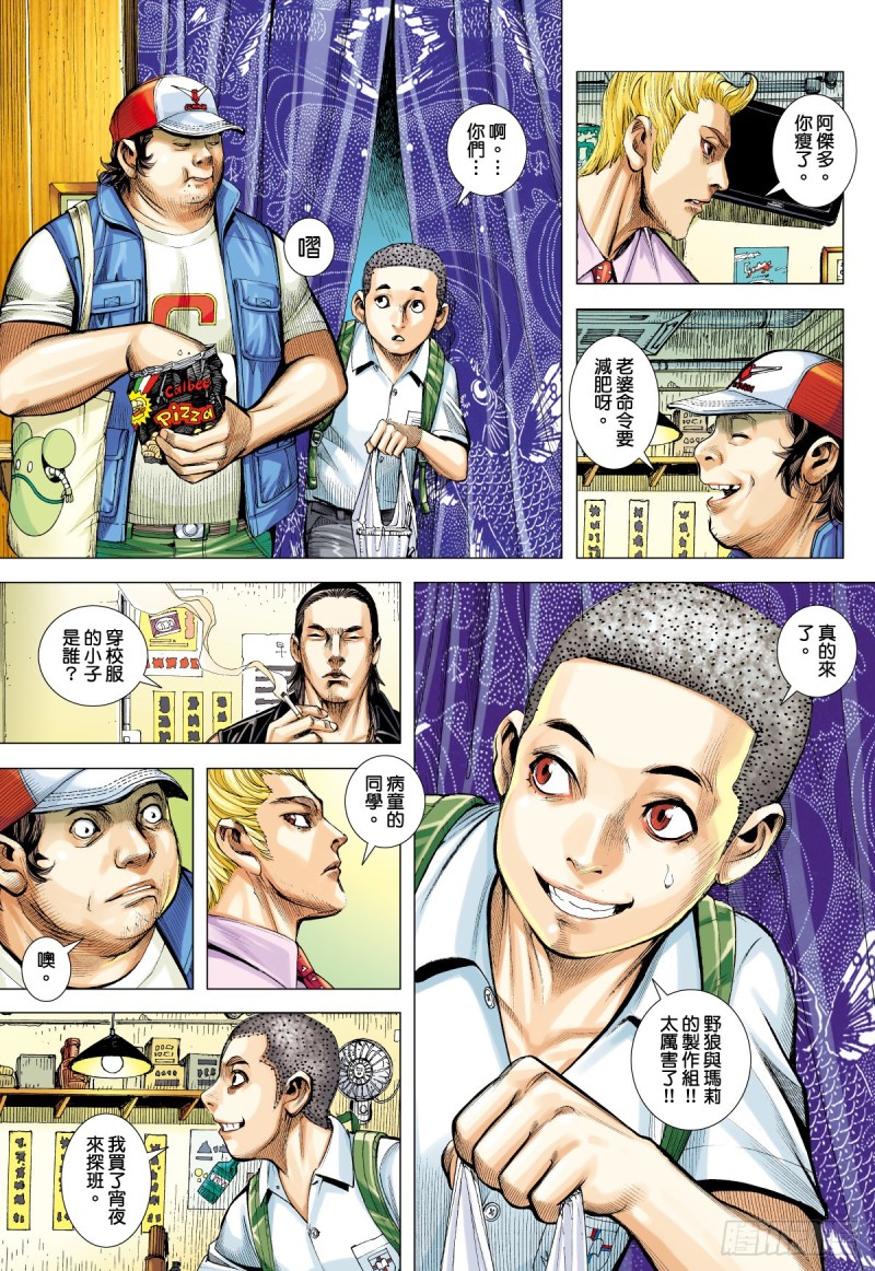 「野狼與瑪莉2」外传之三-第131话