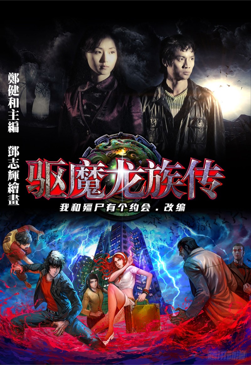 番外篇：驱魔龙族传 第1话 上-第133话