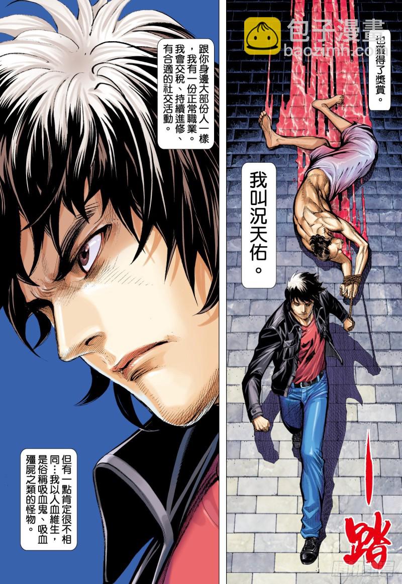 番外篇：驱魔龙族传 第1话 上-第133话