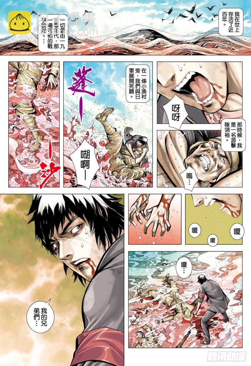番外篇：驱魔龙族传 第1话 上-第133话